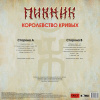 Пикник – Королевство Кривых (Gold) (LP)