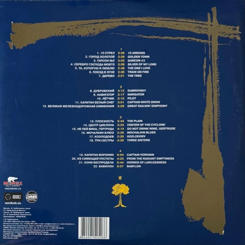 Аквариум – Легенды Русского Рока (Blue Vinyl) [2LP]