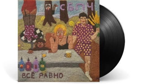 Самое Большое Простое Число – Всё Равно [LP]
