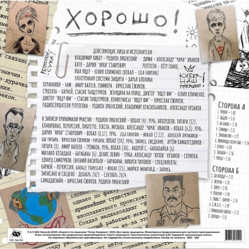Голос Омерики – Люди Против Рептилий [LP]