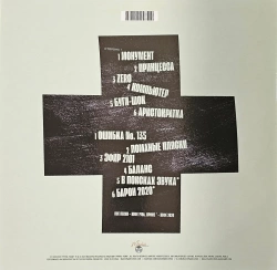 Кофе – Баланс + (Black Vinyl) [LP]