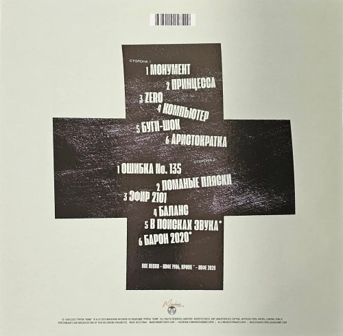 Кофе – Баланс + (Black Vinyl) [LP]