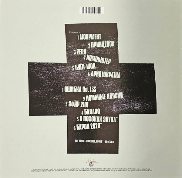 Кофе – Баланс + (Black Vinyl) [LP]