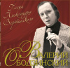 Валерий Ободзинский – Песни Александра Вертинского (LP)