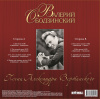 Валерий Ободзинский – Песни Александра Вертинского (LP)