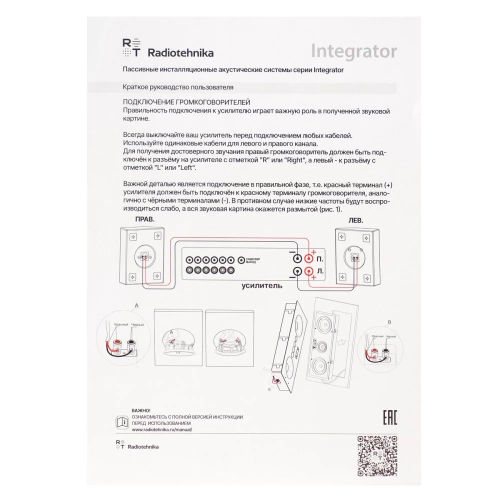 Настенная акустическая система Radiotehnika Integrator SAT02