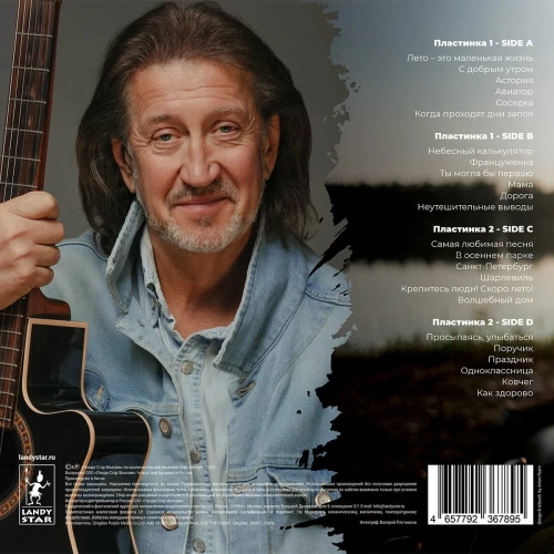 Олег Митяев – Лето – Это Маленькая Жизнь (2LP)