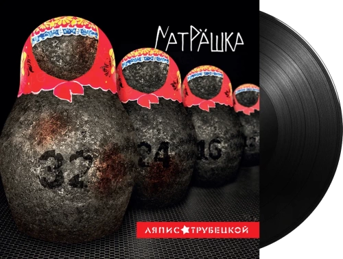 Ляпис Трубецкой – Матрёшка (LP)