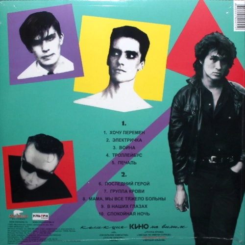 Кино – Последний Герой [LP]