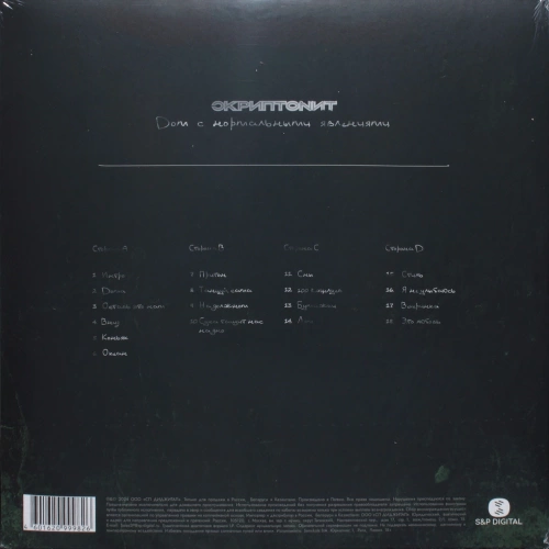 Скриптонит – Дом с нормальными явлениями [2LP]