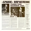 Браво – Браво 1984-1985 (LP)