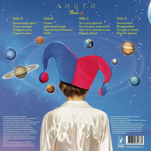 Лицей – Best (2LP)