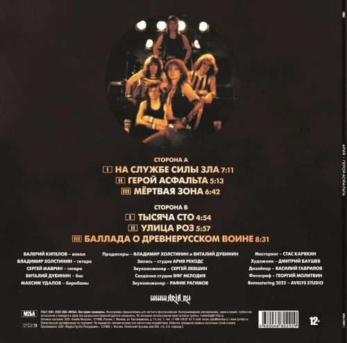 Ария – Герой Асфальта (Crystal Red Vinyl) [LP]
