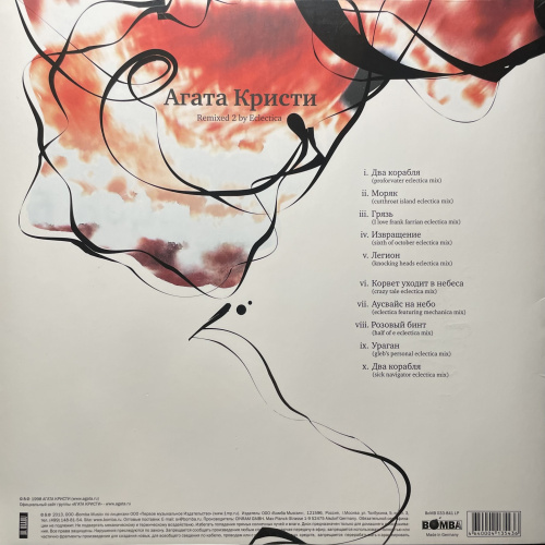 Агата Кристи – Два Кораblya (LP)