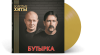Бутырка – Золотые Хиты (Gold) [LP]