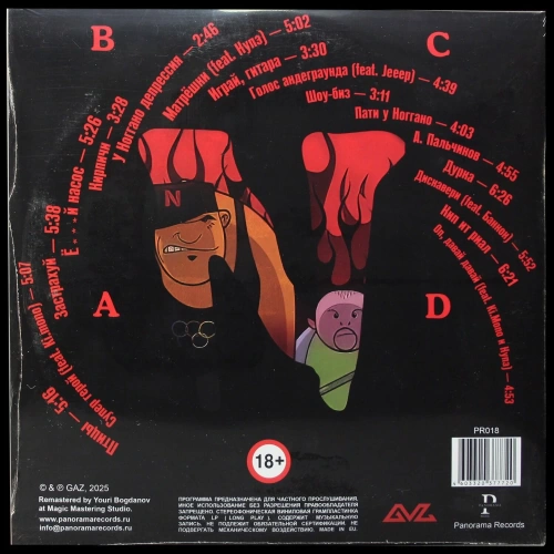 Ноггано – Первый [2LP]